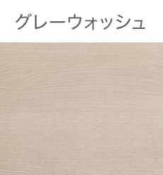 グレーウォッシュ