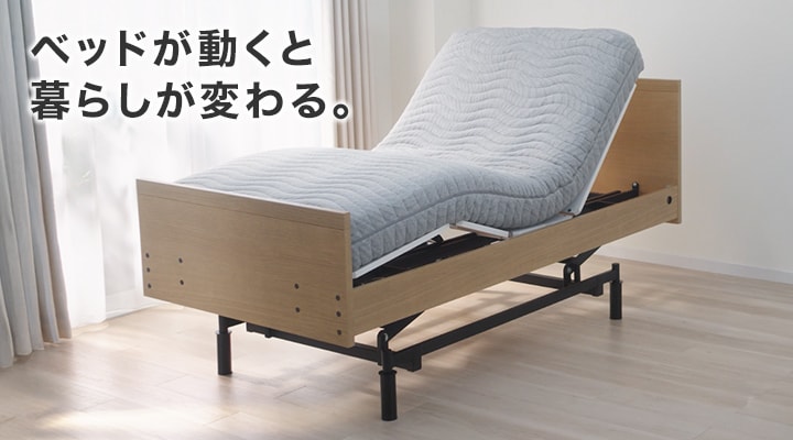 選べる電動ベッド | ニトリネット【公式】 家具・インテリア通販