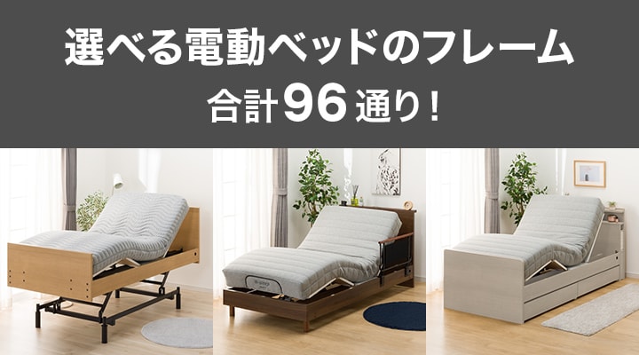 ニトリ　電動ベッド ニトリ 非課税 電動シングルベッドフレーム(NS004 DR GY