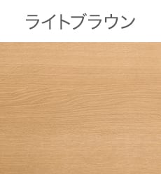 ライトブラウン