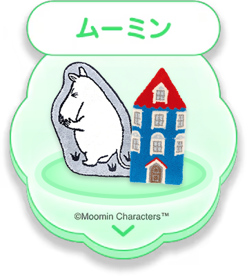 ムーミン