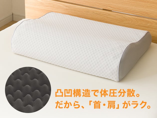 点で支える体圧分散まくら