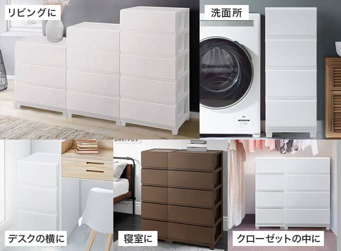 リビング、洗面所、デスク横、寝室、クローゼットの中におすすめ