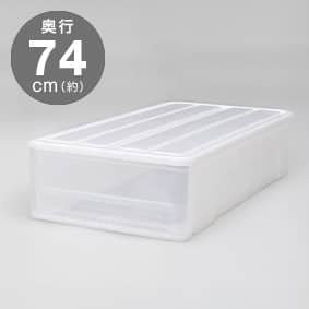 奥行約74cm