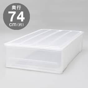 奥行約74cm