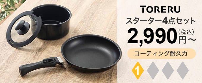 TORERUセットはこちら