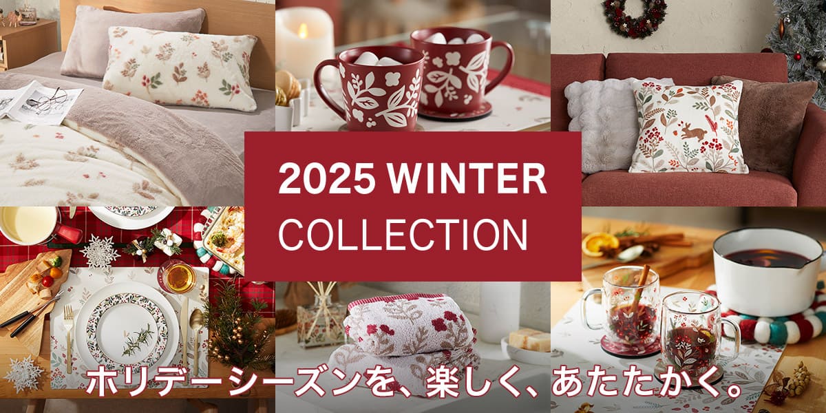 ホリデーシーズンを、楽しく、あたたかく。WINTERコーディネート