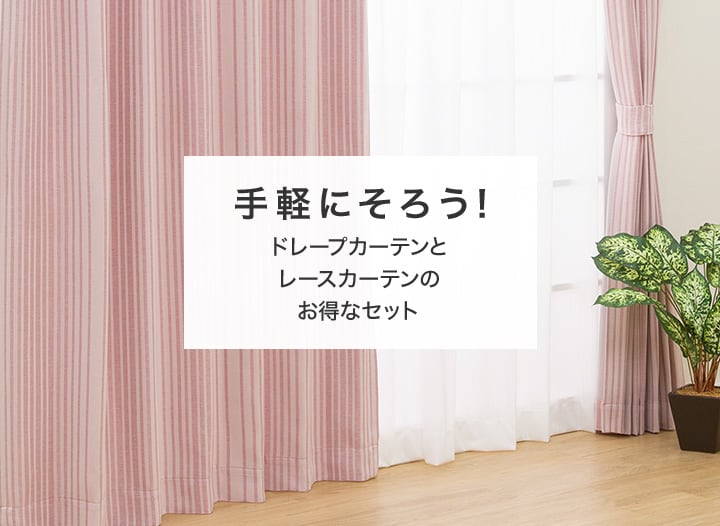 ニトリ カーテン レース　遮光 防災　UV ブラウン　茶色　12枚　セット nitori-net_7324344