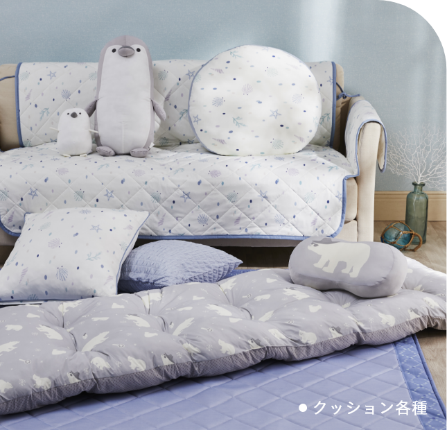 クッション各種