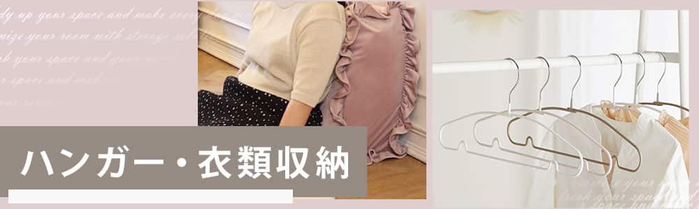 収納特集_衣類収納pc版