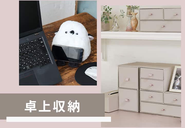 収納特集_卓上収納sp版