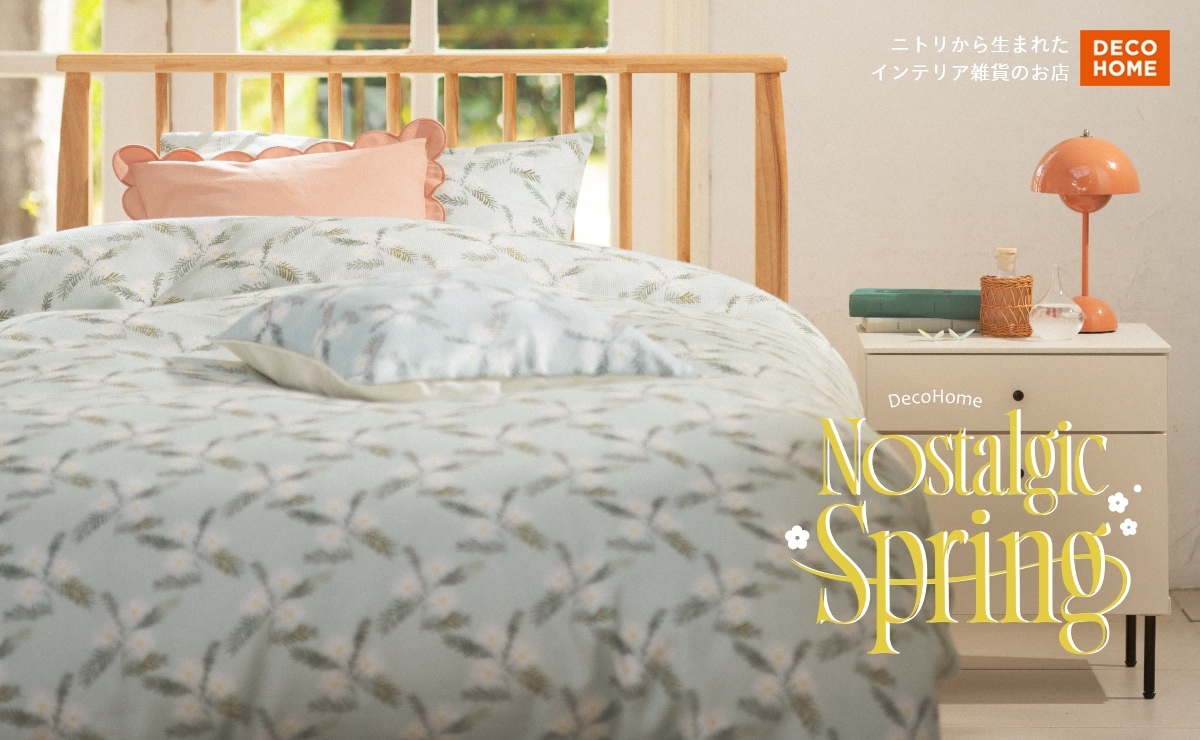 ニトリから生まれたインテリア雑貨のお店 DecoHome Nostalgic Spring
