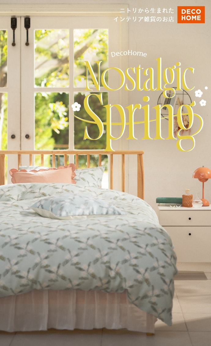 ニトリから生まれたインテリア雑貨のお店 DecoHome Nostalgic Spring