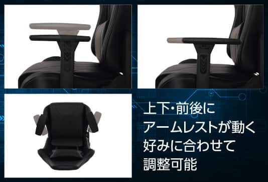 上下・前後にアームレストが動く。好みに合わせて調整可能
