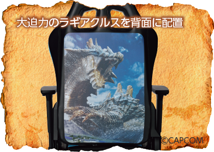 大迫力のラギアクルスを背面に配置