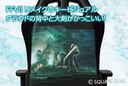 FF7リメイクのキービジュアル。クラウドの背中と大剣がかっこいい！