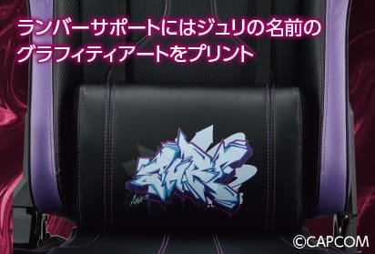 ランバーサポートにはジュリの名前のグラフィティアートをプリント