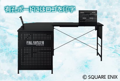 有孔ボードにはファイナルファンタジーのロゴを印字