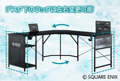 デスク下のラックは左右変更可能