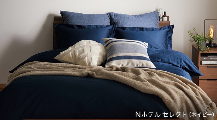 ホテルスタイルシリーズ特集 | ニトリネット【公式】 家具・インテリア通販