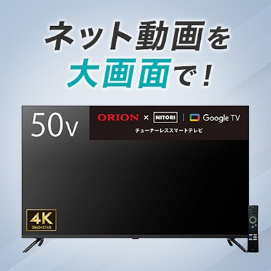 ニトリの家電 | ニトリネット【公式】 家具・インテリア通販