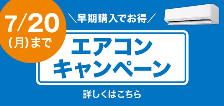 【安心の1年動作保証付き】ニトリのエアコン ニトリ】エアコンNL-22Gが対象！東京都「ゼロエミポイント」で都内在住