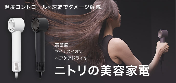 美容家電特集