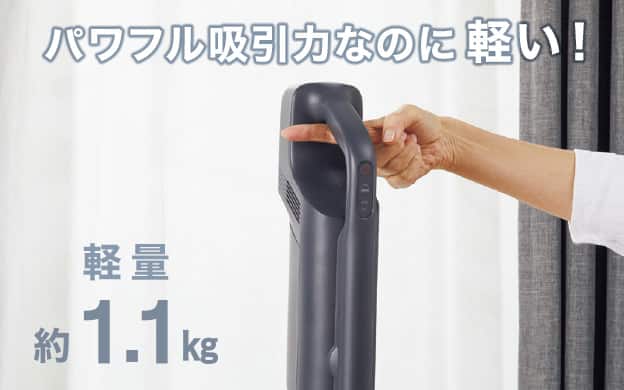 パワフル吸引力なのに軽い！