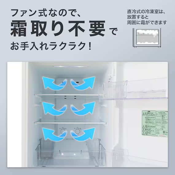 2ドアファン式冷凍冷蔵庫