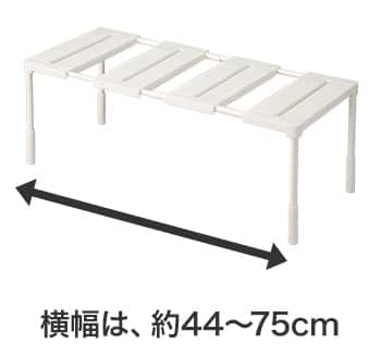 横幅は、約44~75cm