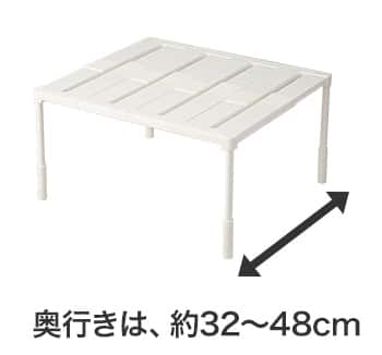 奥行は、約32~48cm