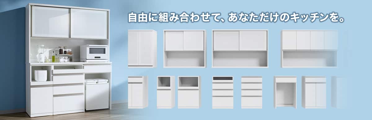 組み合わせキッチンボード-リガーレ