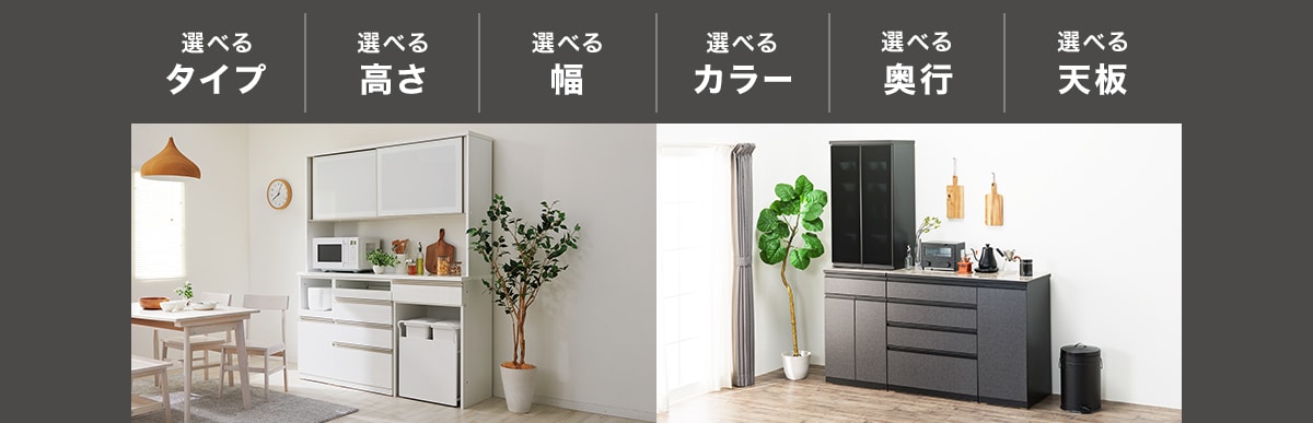 組み合わせキッチンボード-リガーレ