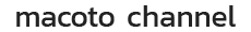 macoto channel