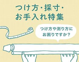 取り付け簡単!ロールスクリーンとブラインドを完全攻略