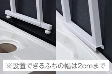 防水パンにも設置できる