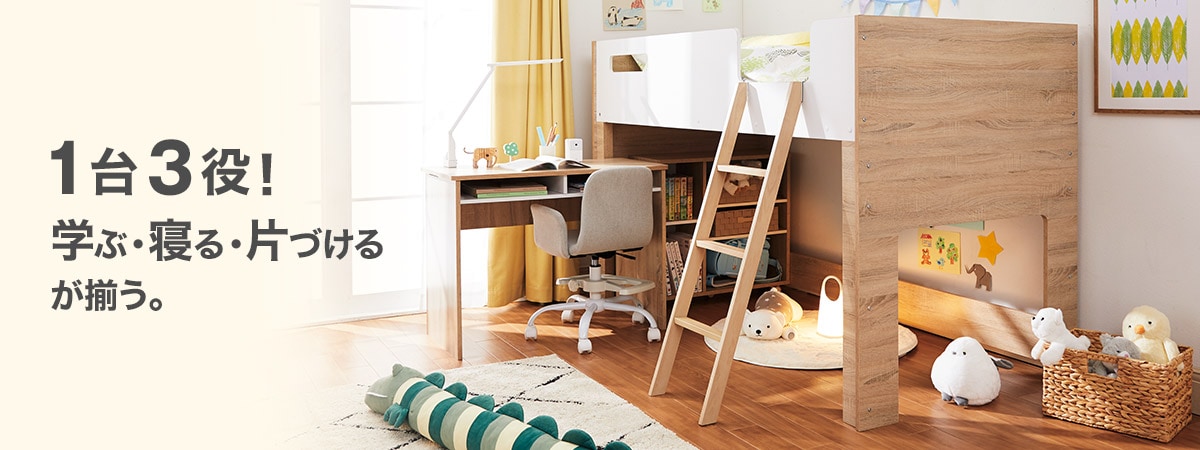 ニトリのおすすめ学習机 | ニトリネット【公式】 家具・インテリア通販