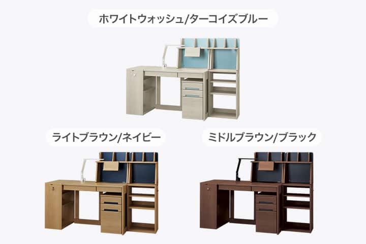 くみあわせデスク　ホワイトウォッシュ/ターコイズブルー　ライトブラウン/ネイビー　ミドルブラウン/ブラック