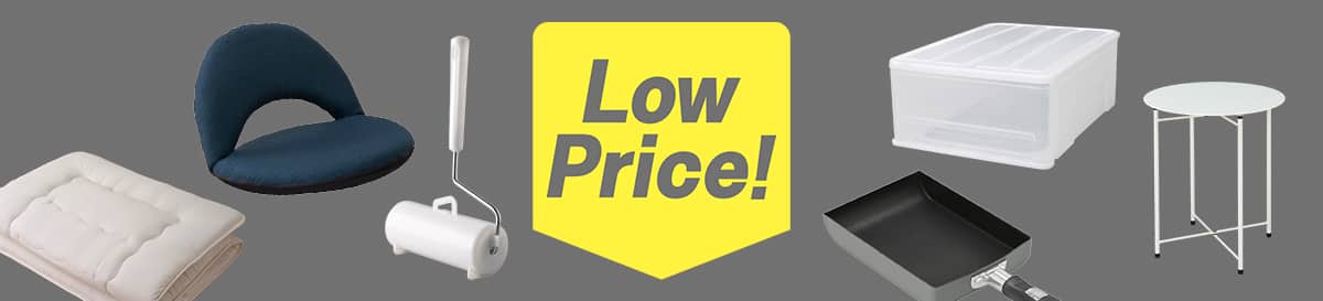LowPrice！