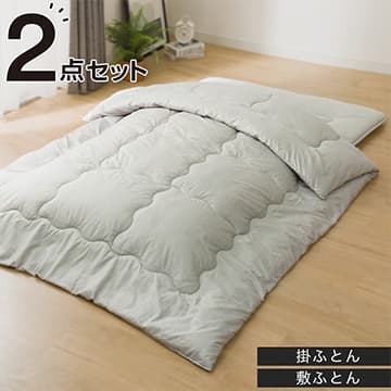 2点セット 掛けふとん、敷ふとん