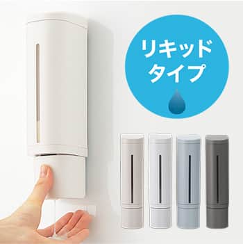 下から出るマグネットディスペンサーリキッドタイプ