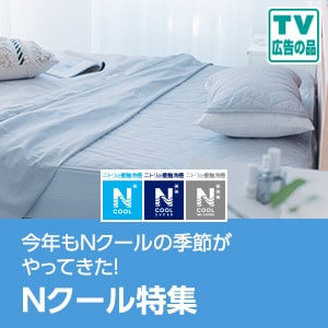 Nクール特集