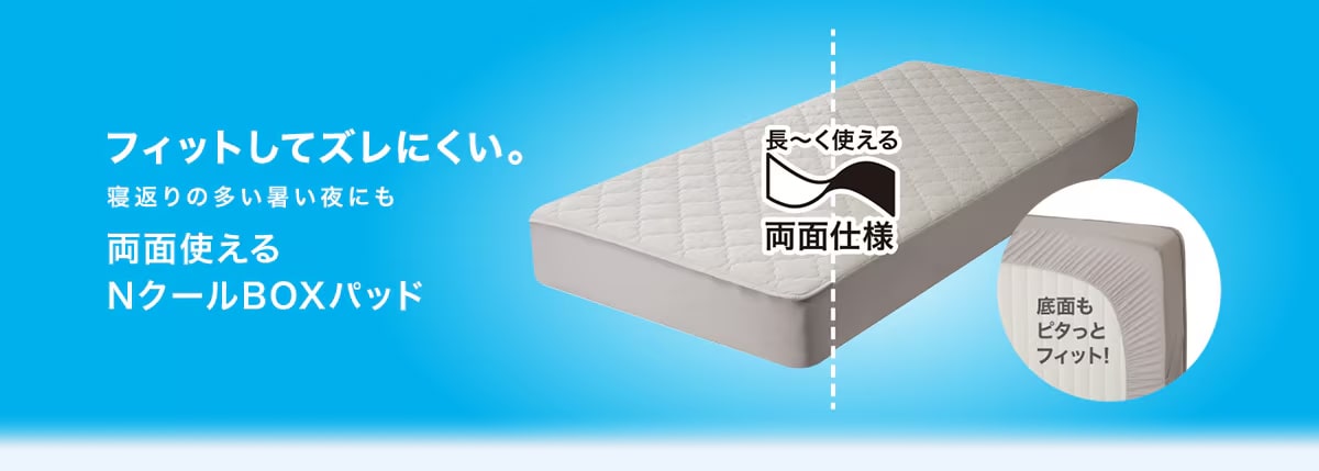 Nクール特集 | ニトリネット【公式】 家具・インテリア通販