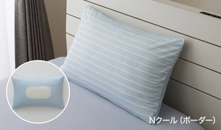 Nフィット枕カバー