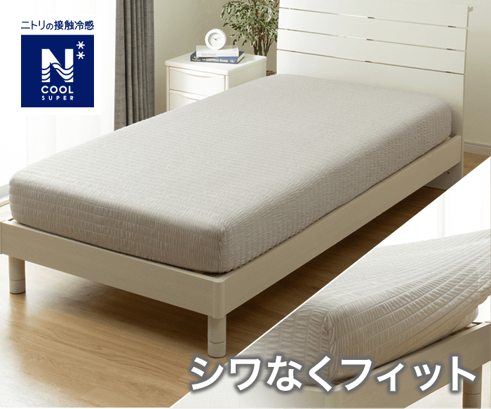ボックスシーツ