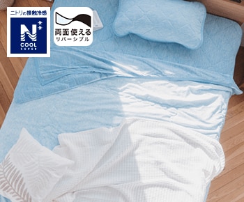 両面使えるひんやりケット