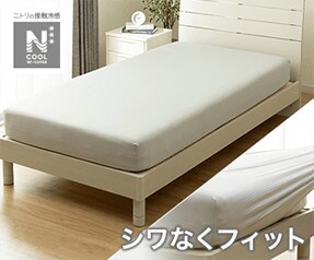 ボックスシーツ