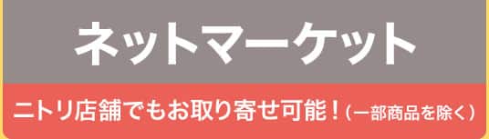 ネットマーケット