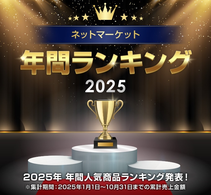 ネットマーケット | ニトリネット【公式】 家具・インテリア通販