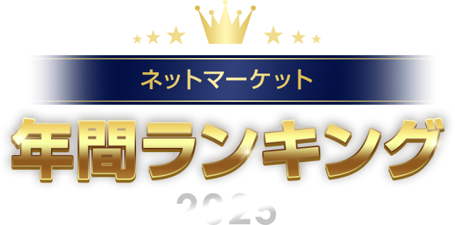 上半期ランキング